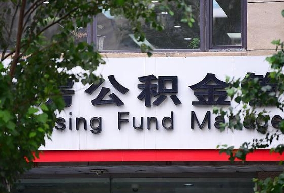 张家口公积金账号销户了怎么办（公积金账号注销了）